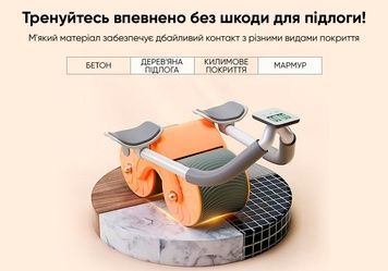 Ролик для пресу EasyFit зі зворотним механізмом та лічильником 2826940708 фото