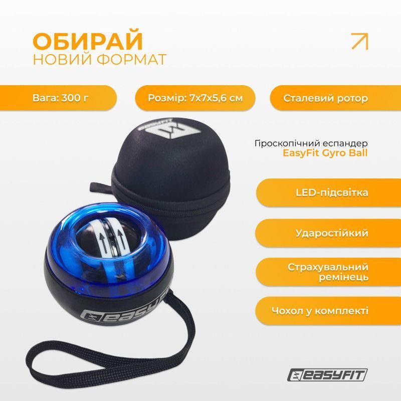 Еспандер кистьовий гіроскопічний EasyFit з підсвічуванням 283287310312 фото
