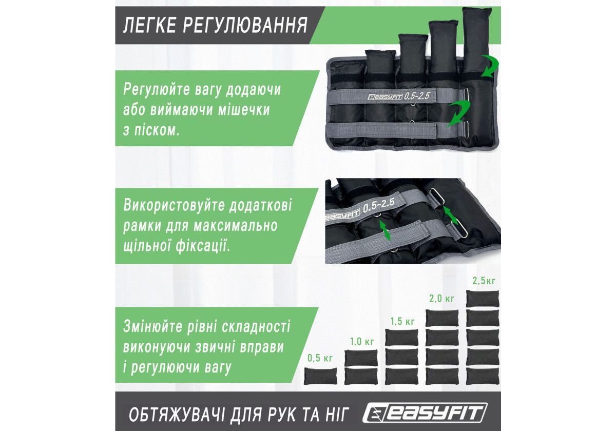 Обтяжувачі для ніг та рук EasyFit набірні 0,5-2,5 кг (пара) 2827709516 фото