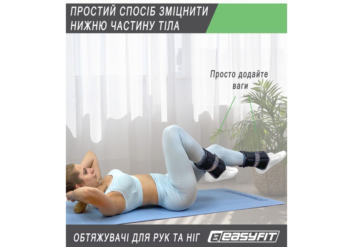 Обтяжувачі для ніг та рук EasyFit набірні 0,5-2,5 кг (пара) 2827709516 фото