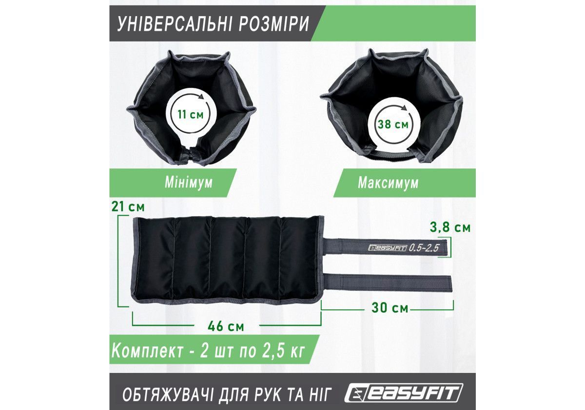 Обтяжувачі для ніг та рук EasyFit набірні 0,5-2,5 кг (пара) 2827709516 фото