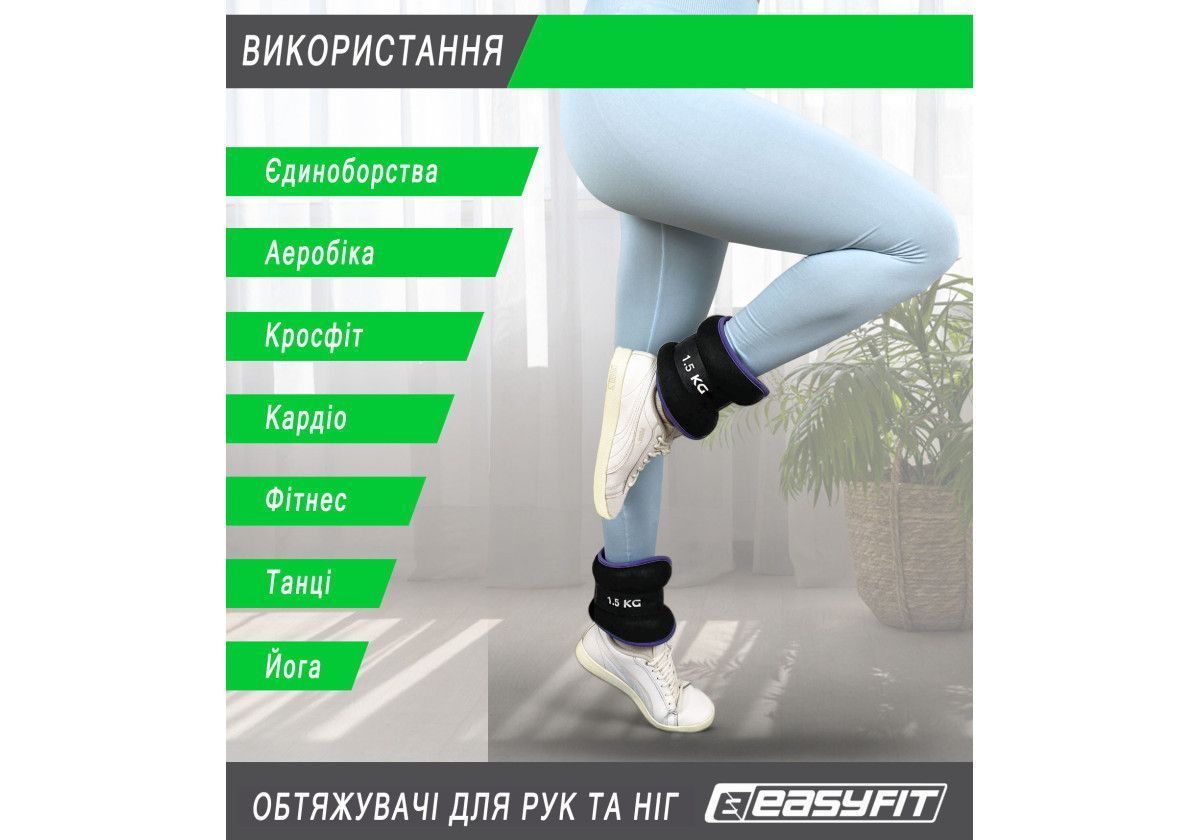 Обтяжувачі EasyFit Comfort 0,5 кг для ніг та рук з металом (пара) 2827710488 фото