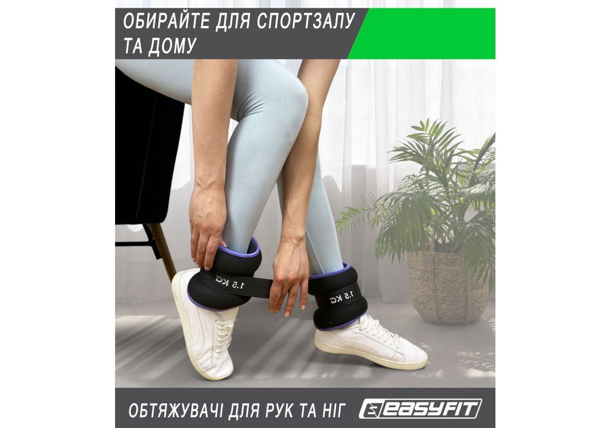 Обтяжувачі EasyFit Comfort 0,5 кг для ніг та рук з металом (пара) 2827710488 фото