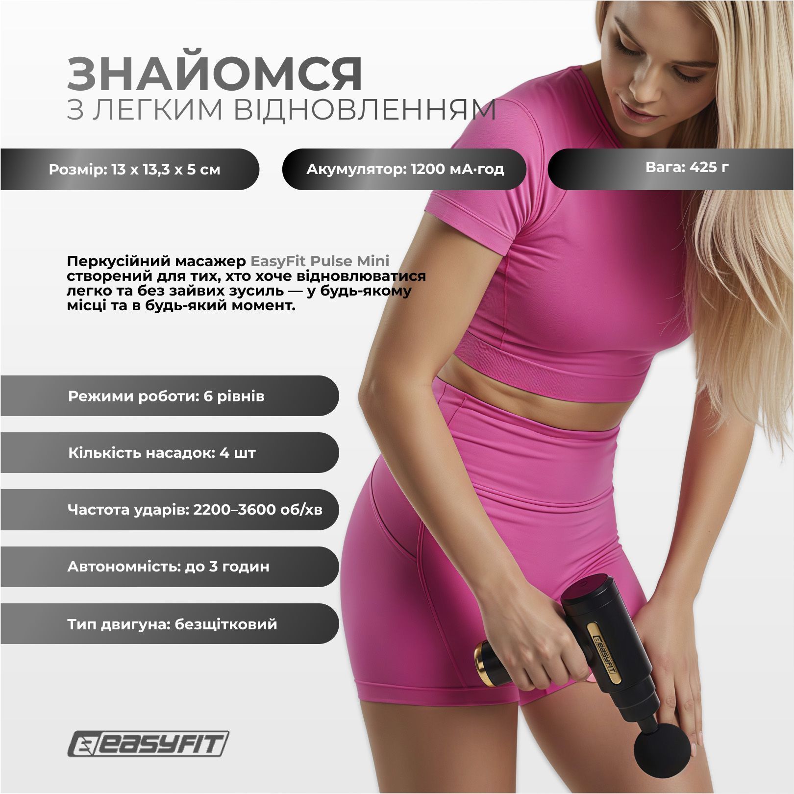 Перкусійний масажер для тіла EasyFit Pulse Mini 4 насадки, 6 режимів 2060 фото