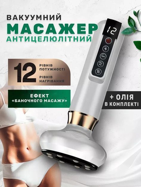 Вакуумний антицилюлітний масажер 222222 фото
