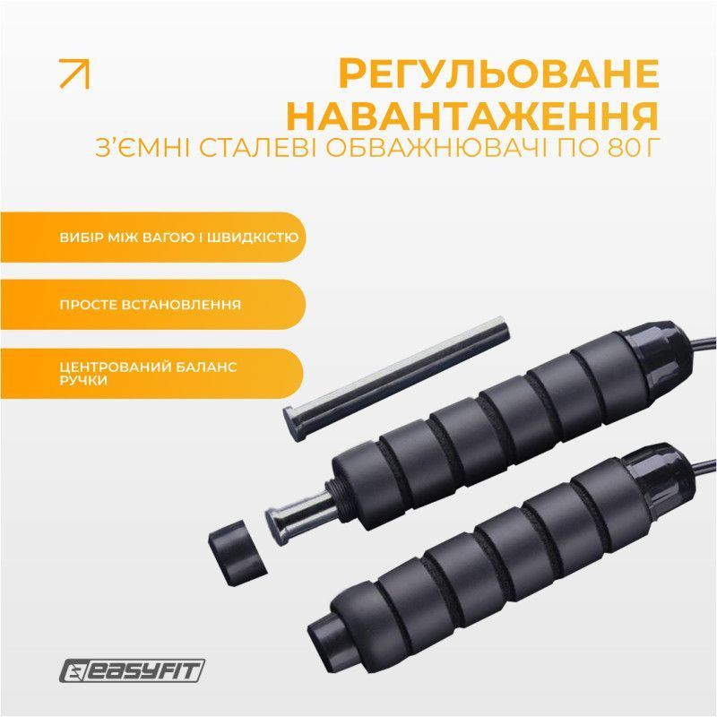 Скакалка з обважнювачем EasyFit 297297 фото