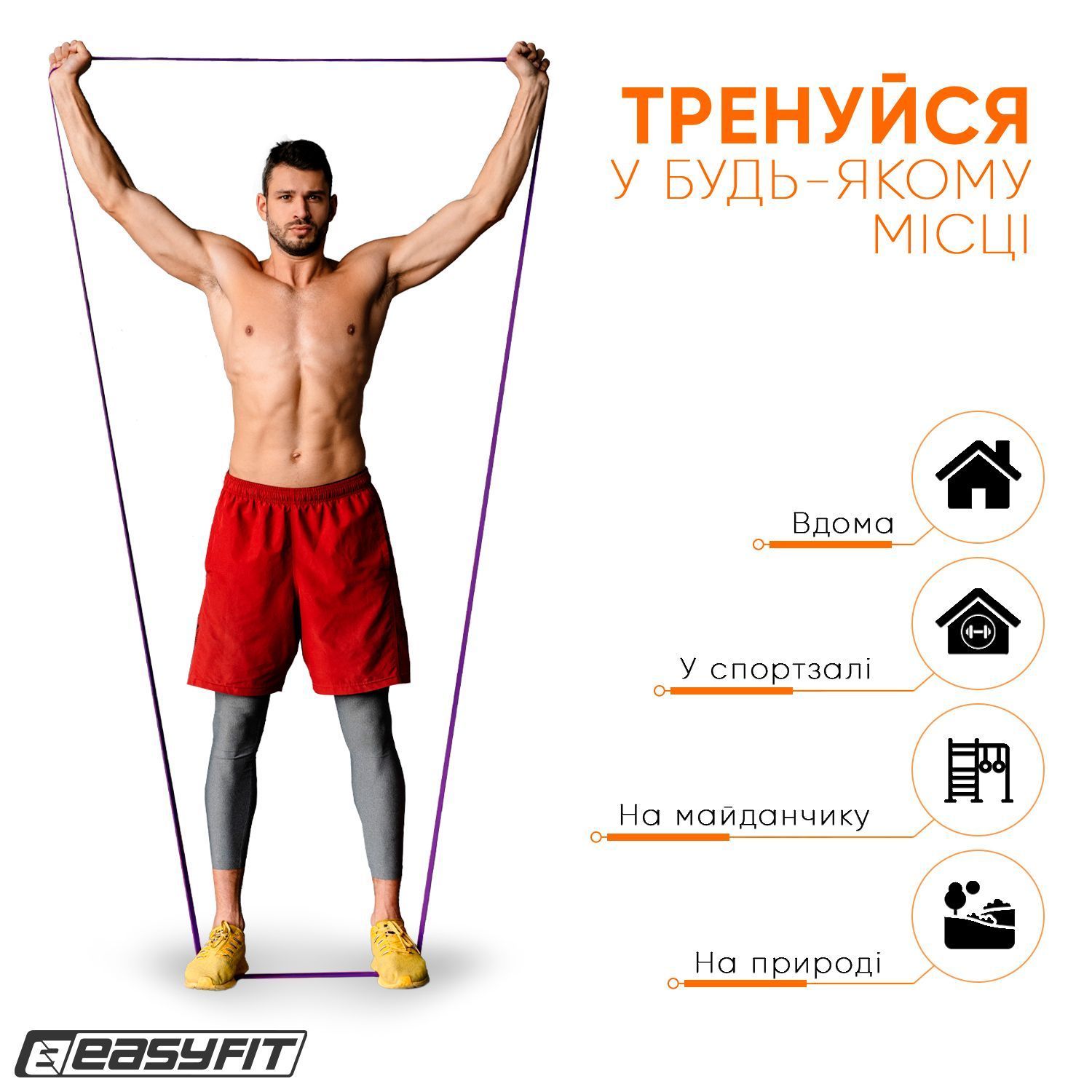 Гумова петля EasyFit 15-45 кг Фіолетова 1078 фото
