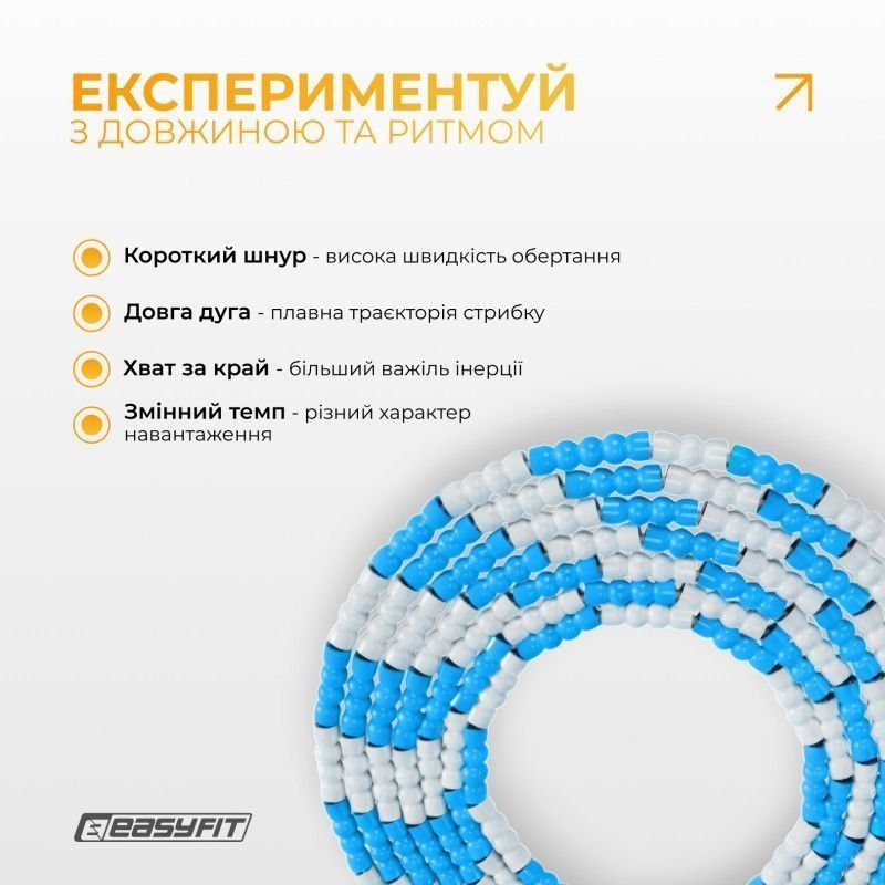 Бісерна скакалка EasyFit FreeRope для трюків 2,7 м (біло-блакитна) 123321 фото